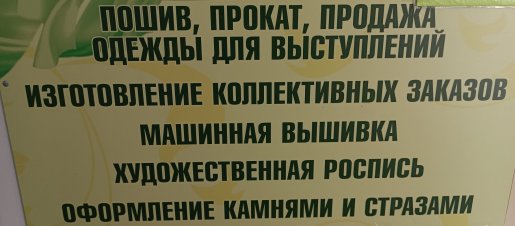 Пошив, прокат, продажа одежды для выступлений стоимость - Инкерман